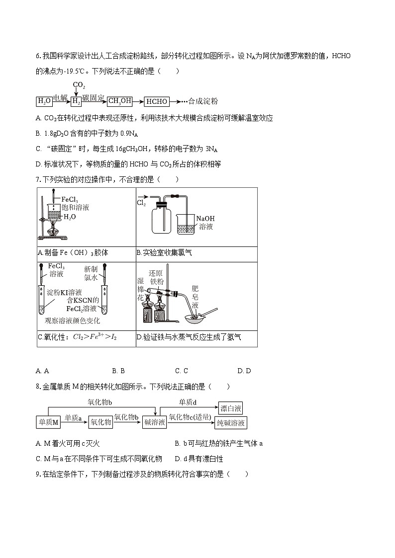 2025-2026学年四川省成都七中高一（上）期末化学试卷-自定义类型第2页