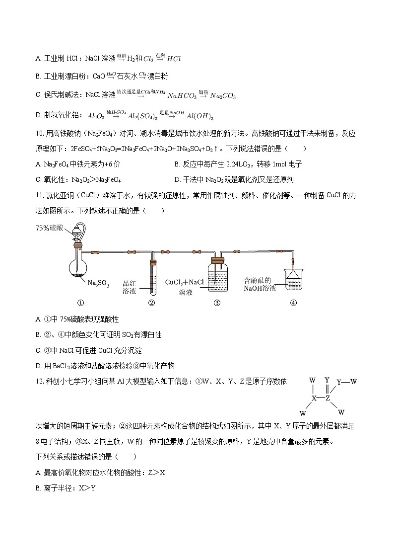 2025-2026学年四川省成都七中高一（上）期末化学试卷-自定义类型第3页