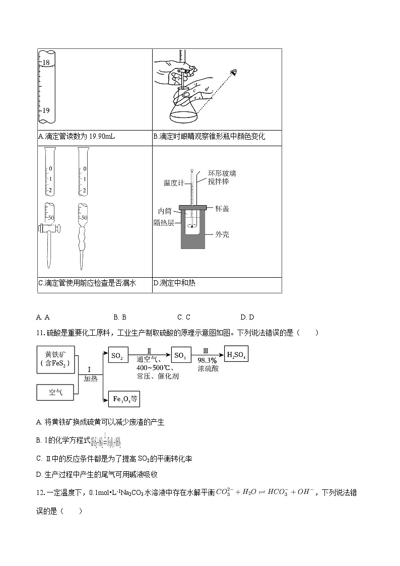 2025-2026学年内蒙古呼和浩特市铁路一中高二（上）期末化学试卷-自定义类型第3页