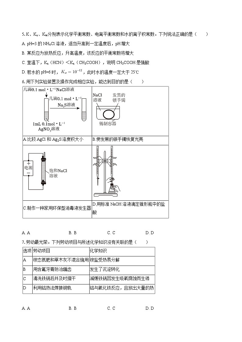 2025-2026学年河南省南阳市新未来大联考高二（上）期末化学试卷-自定义类型第2页