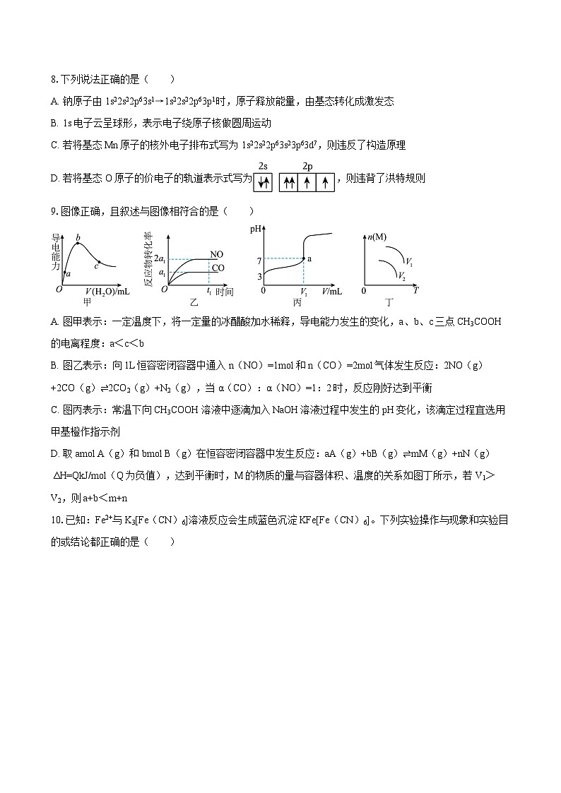 2025-2026学年河南省南阳市新未来大联考高二（上）期末化学试卷-自定义类型第3页