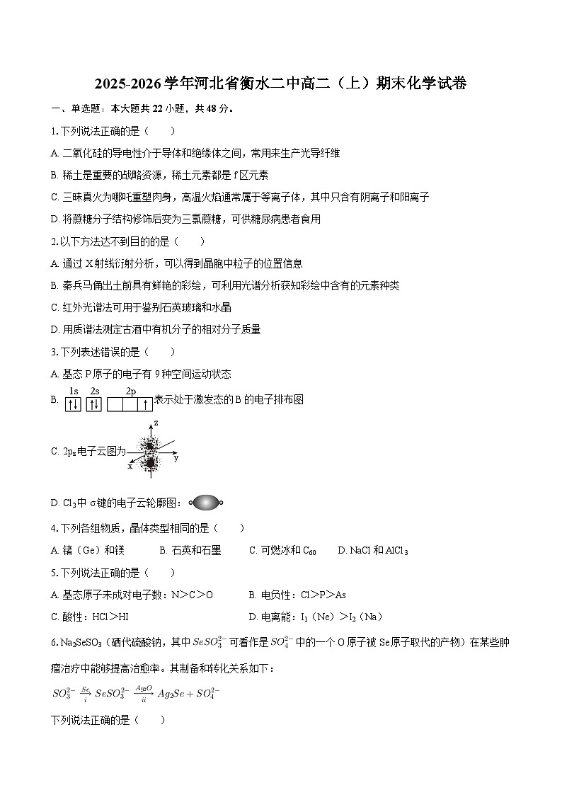 2025-2026学年河北省衡水二中高二（上）期末化学试卷-自定义类型第1页