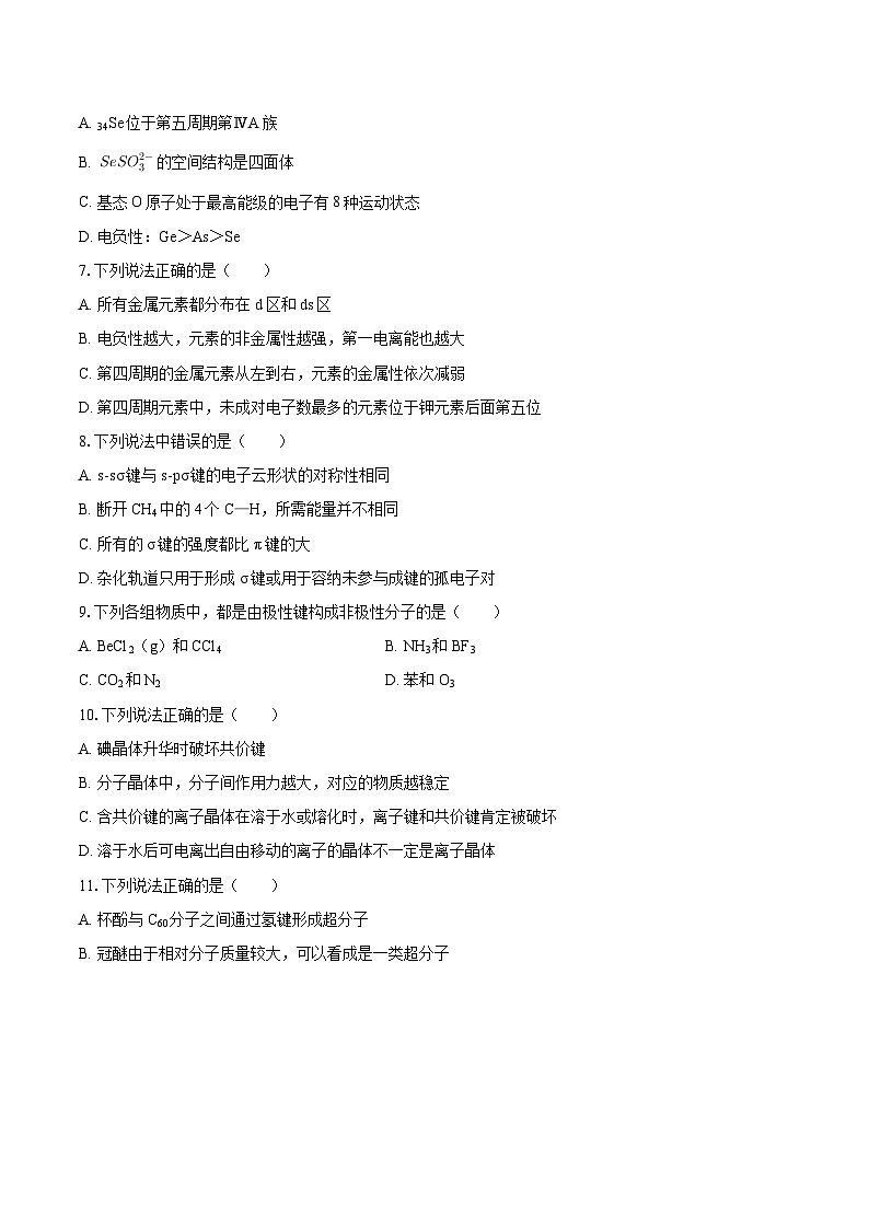 2025-2026学年河北省衡水二中高二（上）期末化学试卷-自定义类型第2页