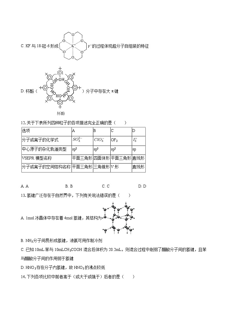2025-2026学年河北省衡水二中高二（上）期末化学试卷-自定义类型第3页