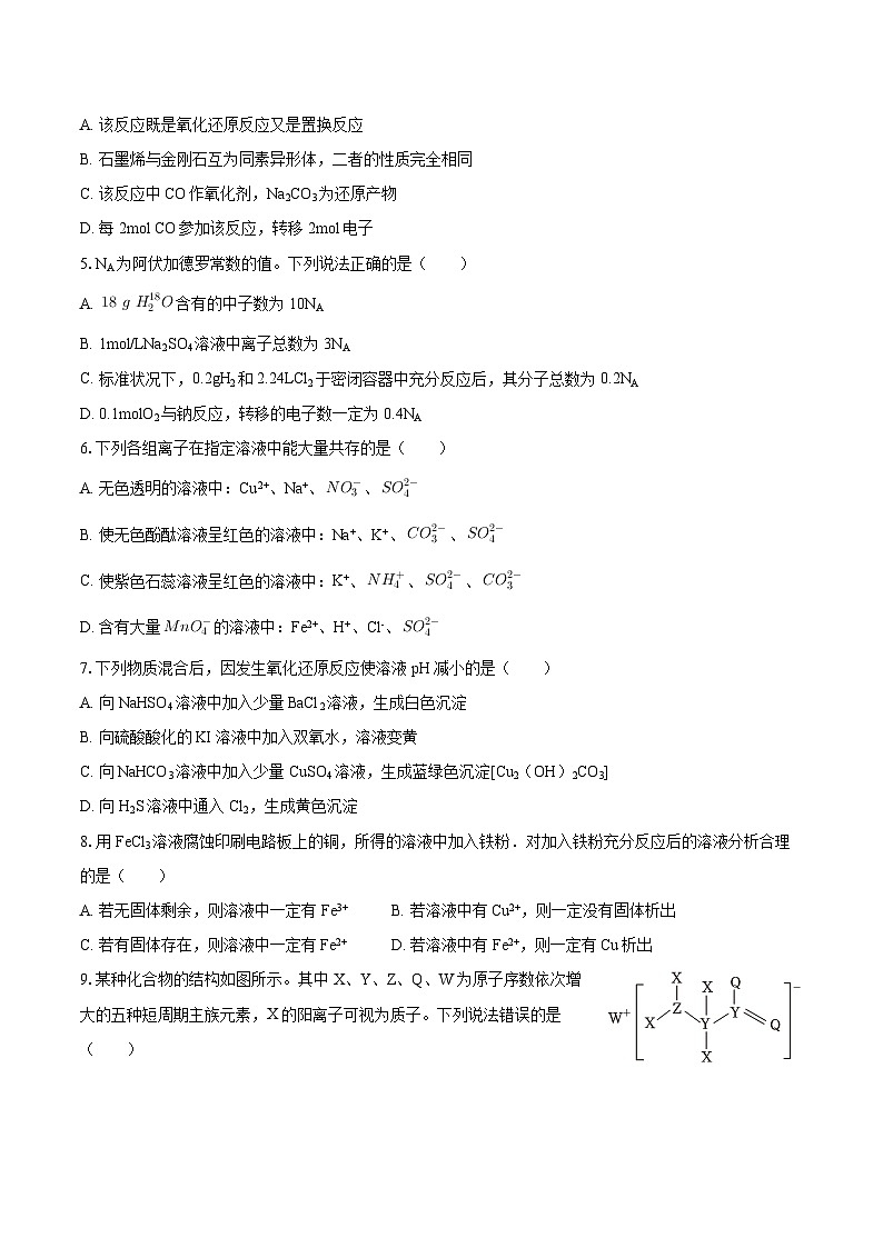 2025-2026学年甘肃省张掖市高一（上）期末化学试卷-自定义类型第2页