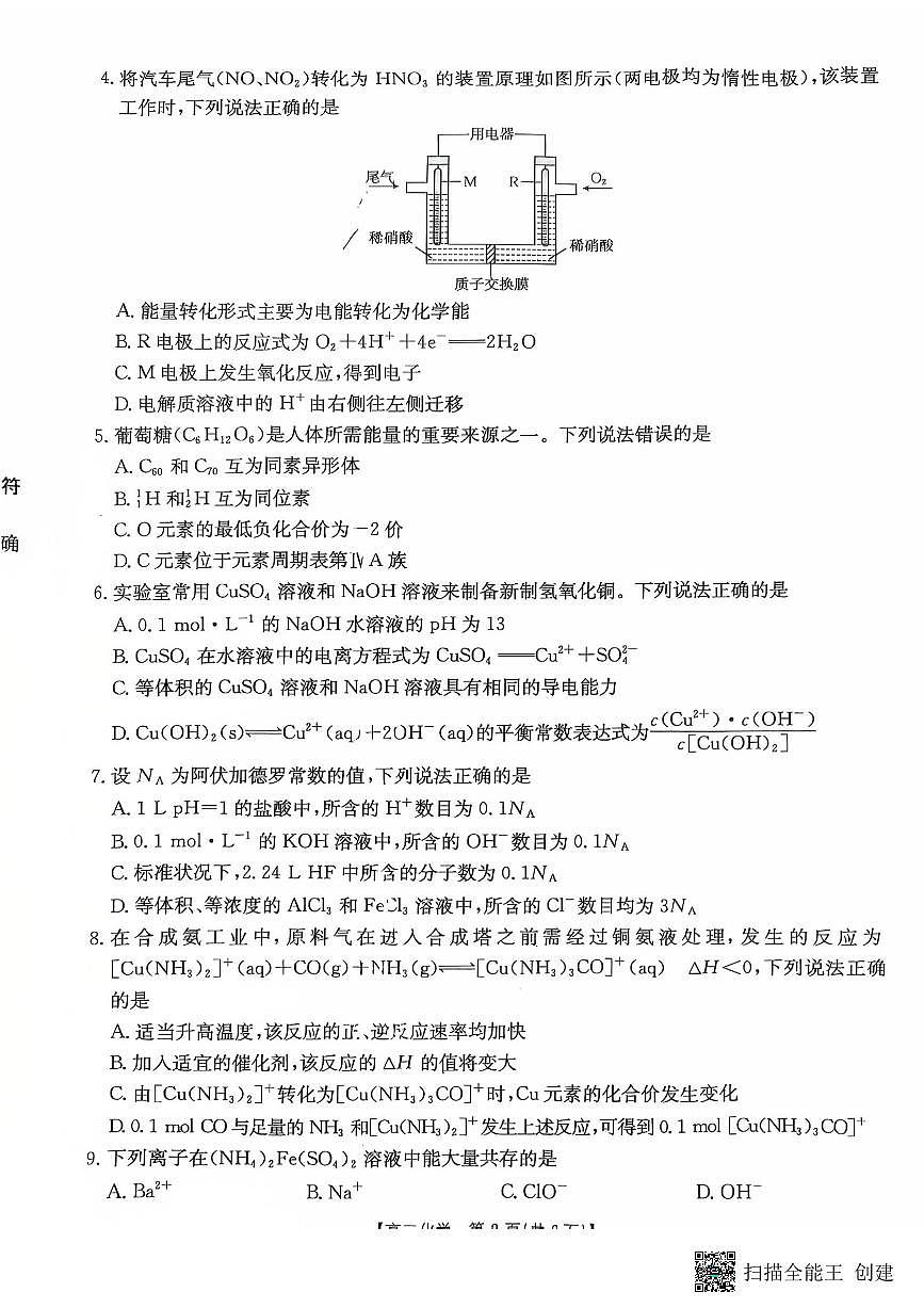 2025-2026年度第一学期高二期末化学试卷（含解析）第2页
