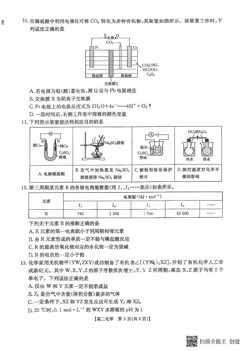 2025-2026年度第一学期高二期末化学试卷（含解析）第3页