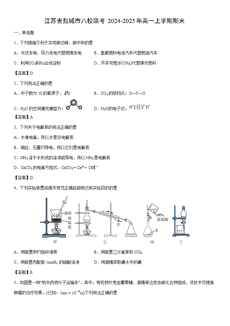 江苏省盐城市八校联考2024-2025年高一上学期期末化学试卷第1页