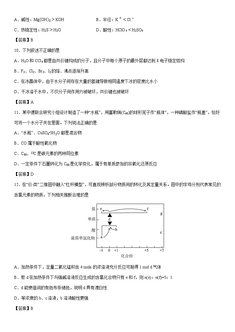 江苏省盐城市八校联考2024-2025年高一上学期期末化学试卷第3页