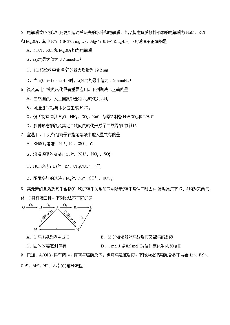江苏省泰州中学2025-2026学年高一上学期第二次质量检测化学试题（Word版附答案）第2页