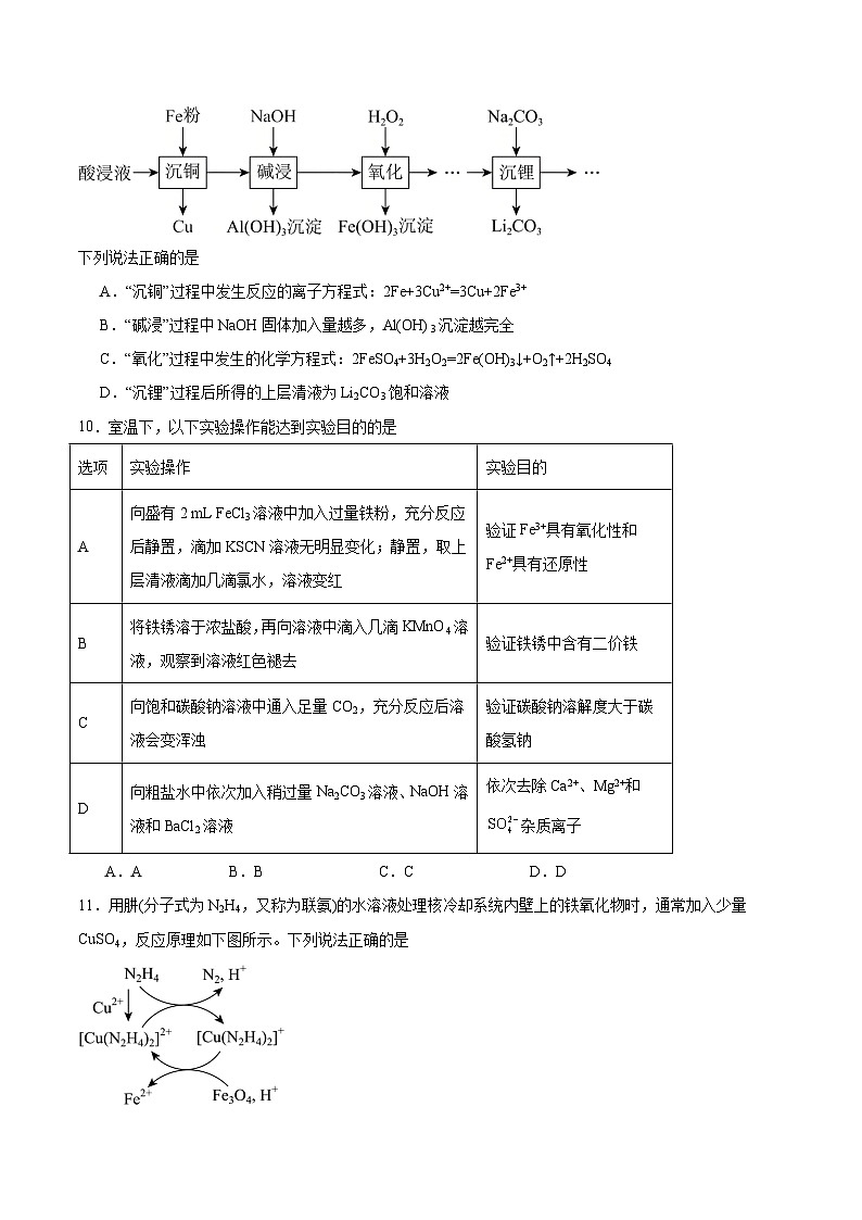 江苏省泰州中学2025-2026学年高一上学期第二次质量检测化学试题（Word版附答案）第3页