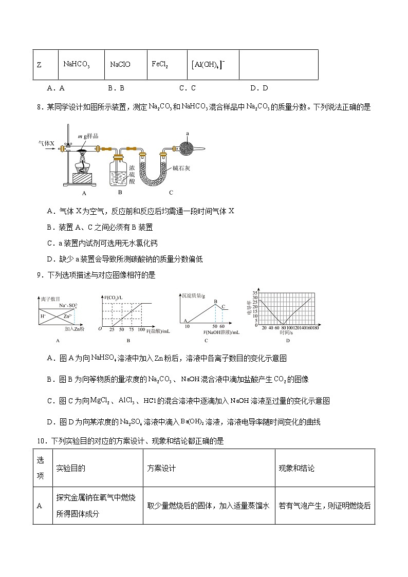 山西省运城市康杰中学2025-2026学年高一上学期12月第二次月考化学试卷（Word版附答案）第3页