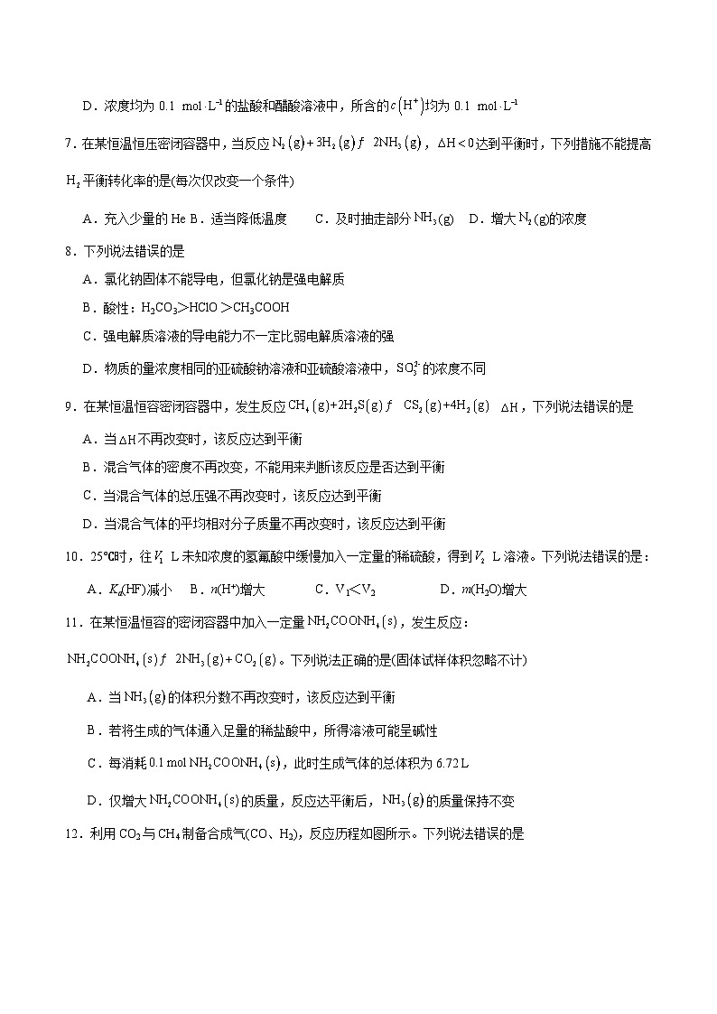 新疆多校2025-2026学年高二上学期11月月考化学试卷（Word版附解析）第2页
