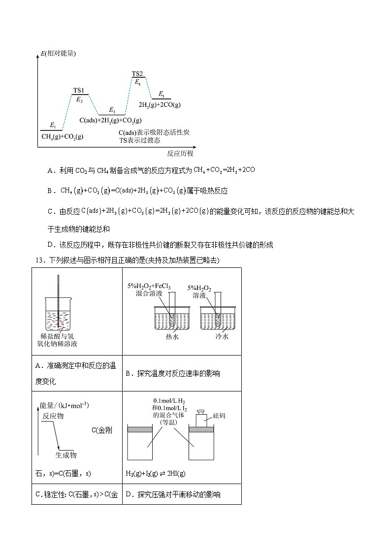 新疆多校2025-2026学年高二上学期11月月考化学试卷（Word版附解析）第3页