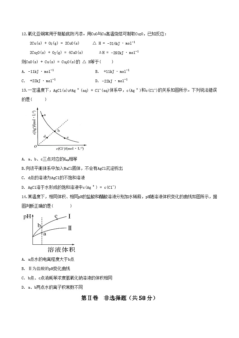 西藏林芝市2025-2026学年高二上学期期末学业水平监测化学试卷（Word版附答案）第3页