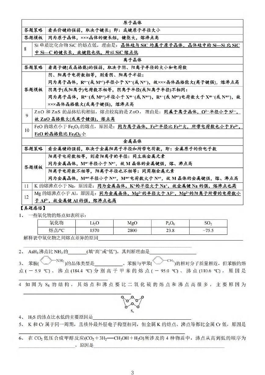 高中化学结构技巧总结知识清单（共60页）第3页