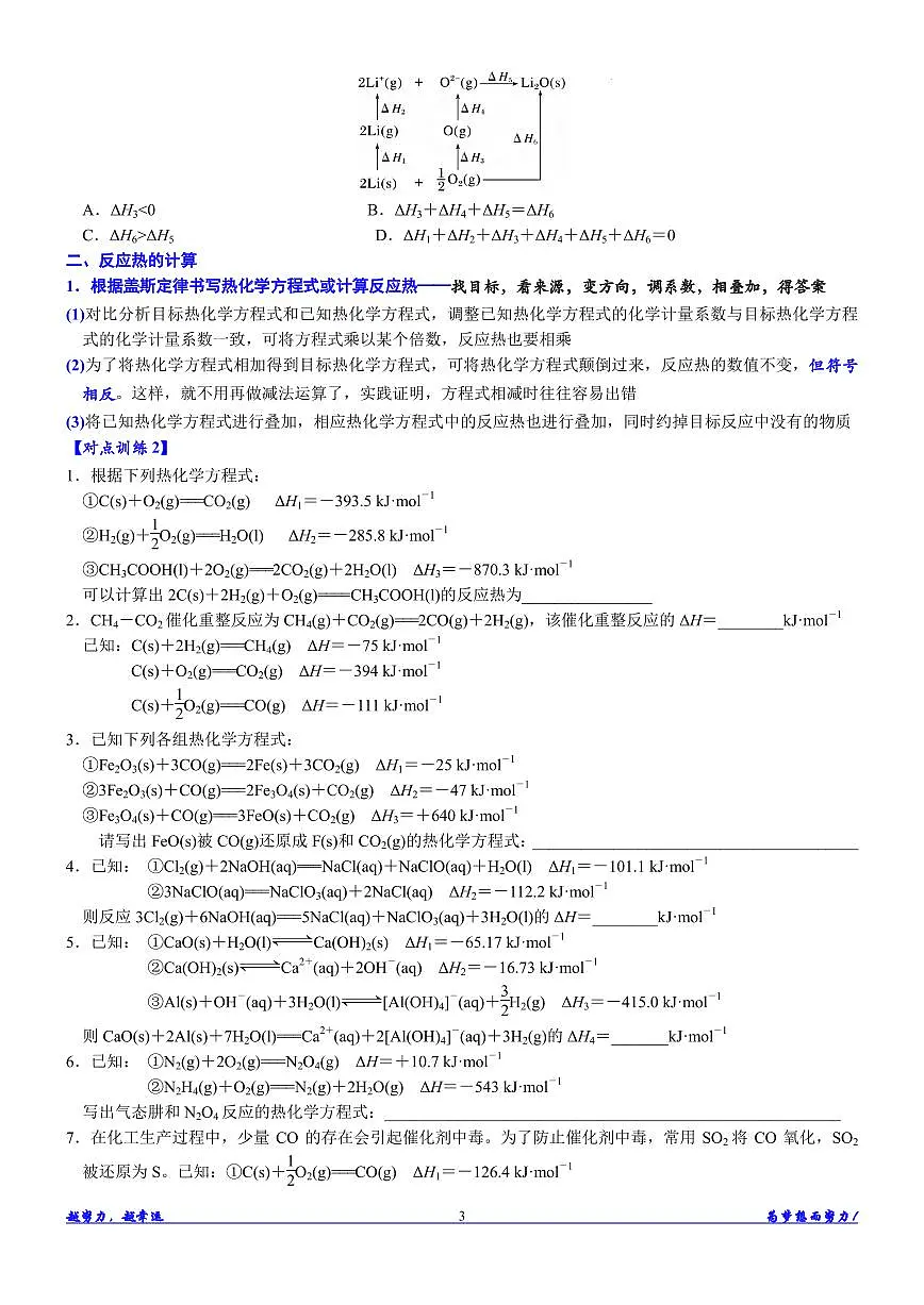 高考化学真题训练_反应热计算归类总结讲义（共16页）第3页