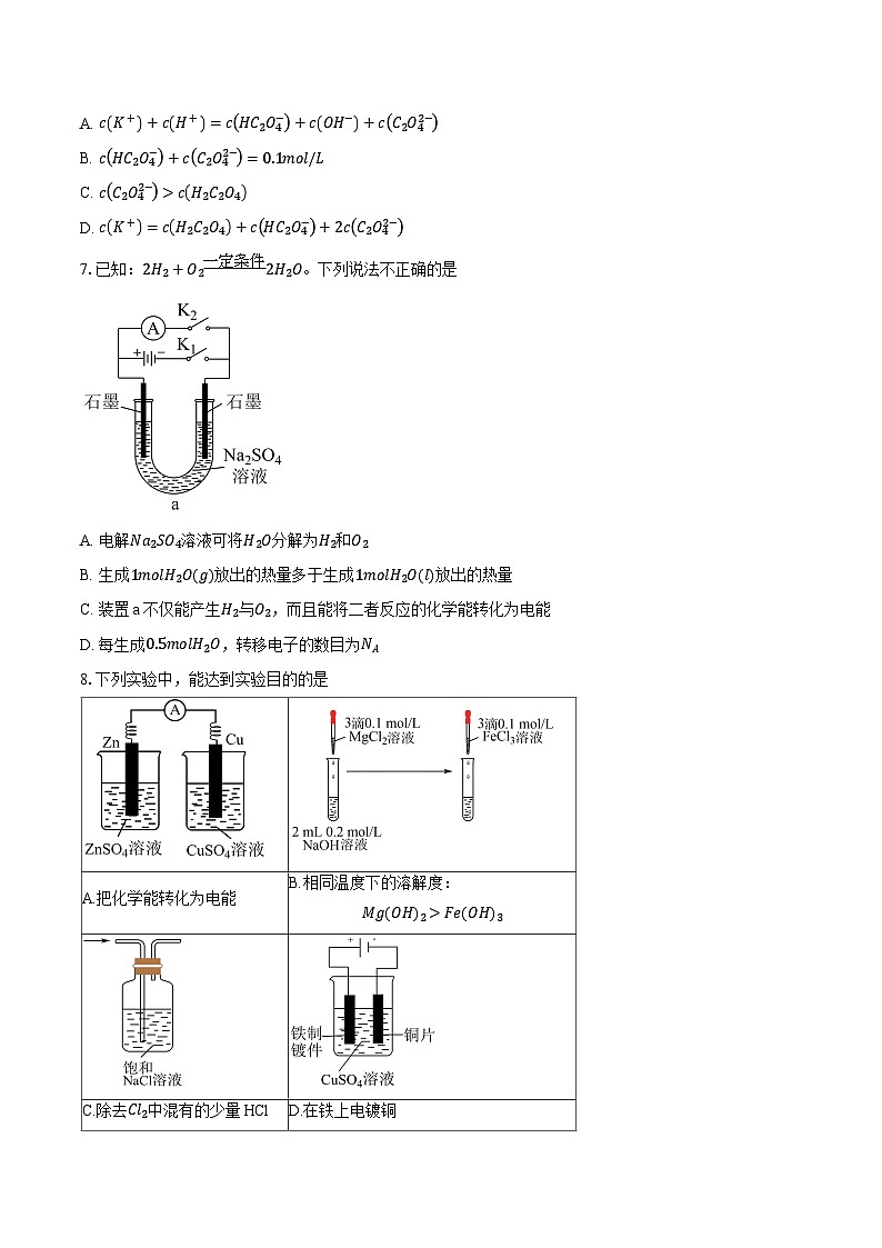 北京交通大学附属中学2025-2026学年高二上学期期末考试化学试卷（含答案+解析）第2页