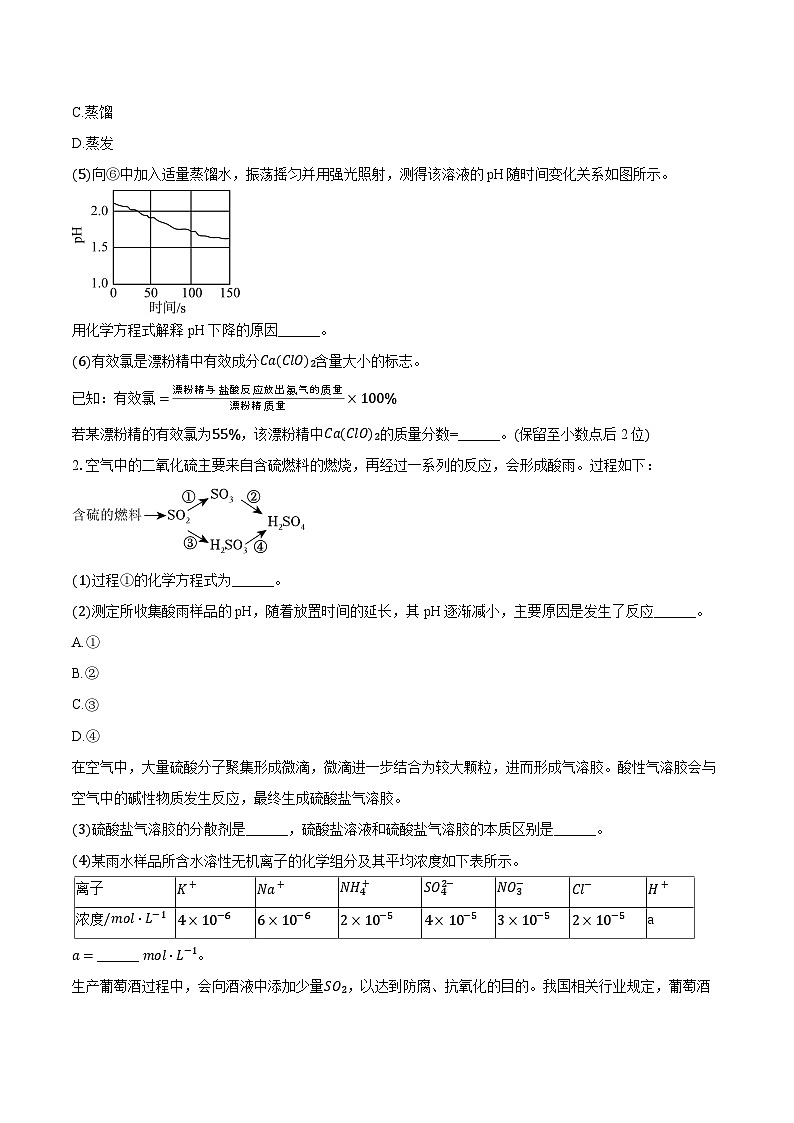 2025-2026学年上海市金山区高一（上）期末化学试卷（含答案+解析）第2页