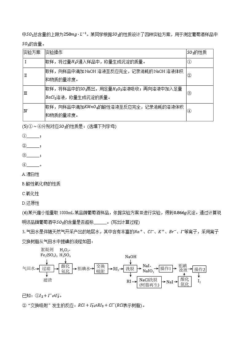 2025-2026学年上海市金山区高一（上）期末化学试卷（含答案+解析）第3页