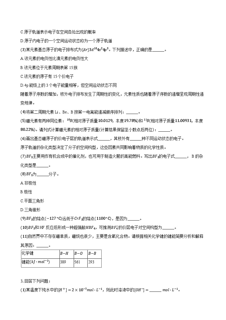 2025-2026学年上海市曹杨二中高二（上）期末化学试卷（含答案+解析）第2页