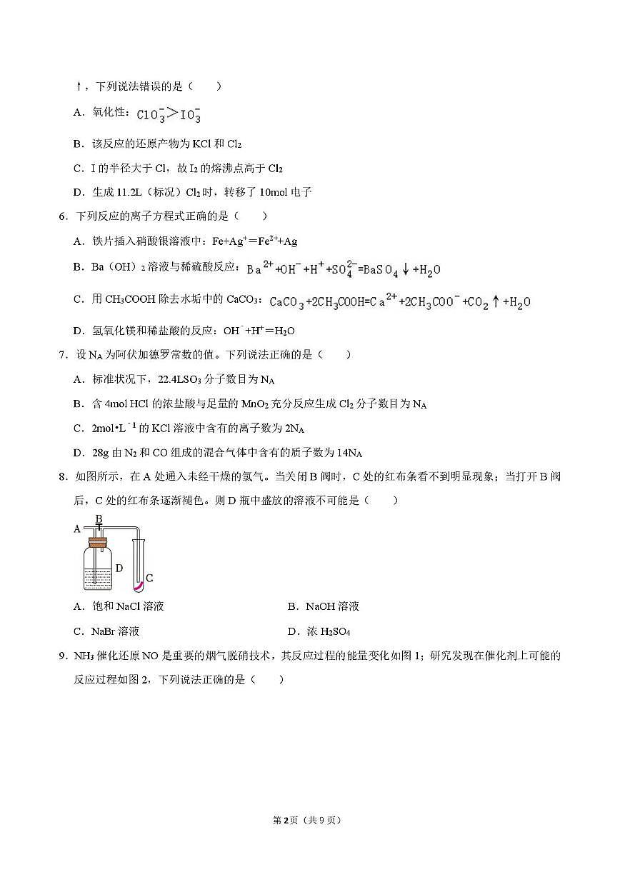 全国港澳台侨二十校2026届高三上学期1月第二次联考化学试题+答案第3页