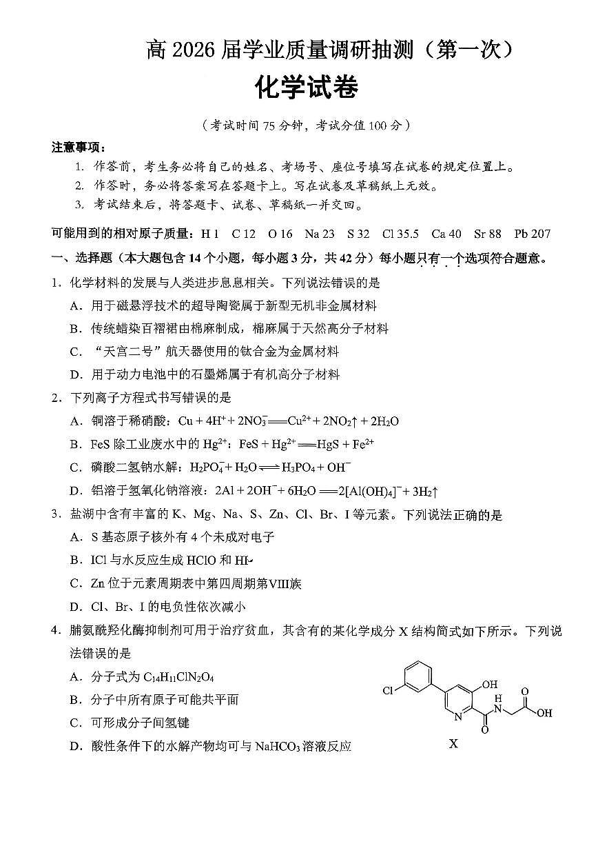 化学-重庆九龙坡区高2026届高三上学期1月学业质量调研抽测（一）试题+答案第1页
