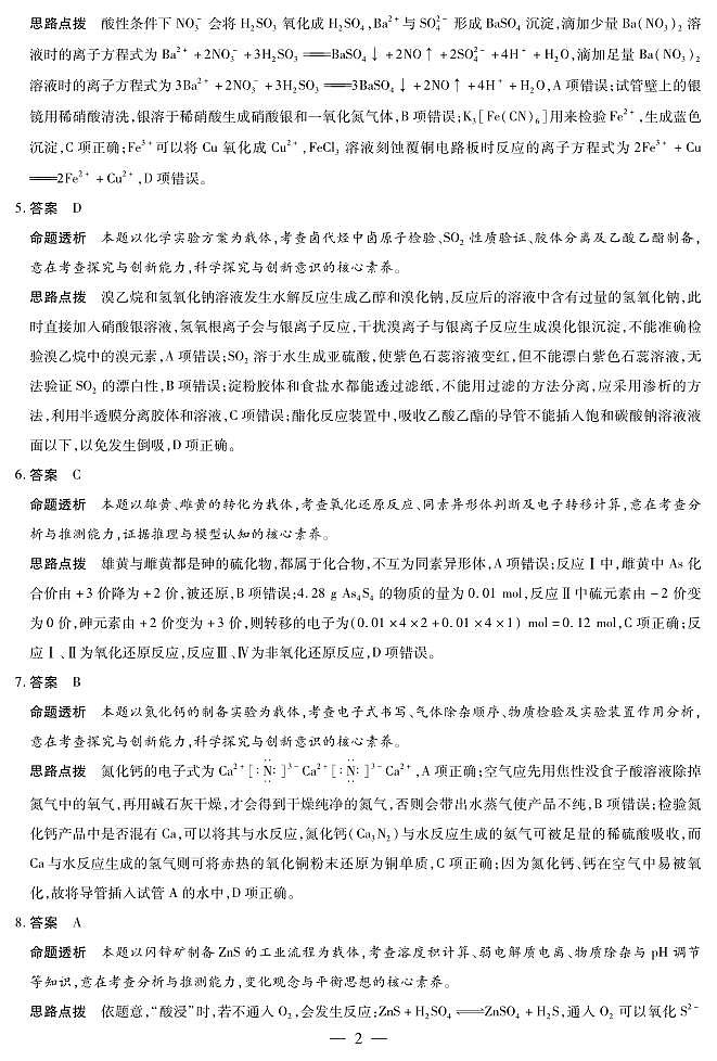 湖南省多校2025-2026学年高三上学期1月期末联考化学详细答案第2页