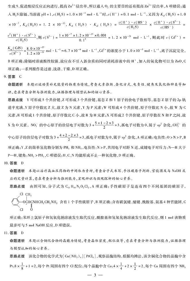 湖南省多校2025-2026学年高三上学期1月期末联考化学详细答案第3页