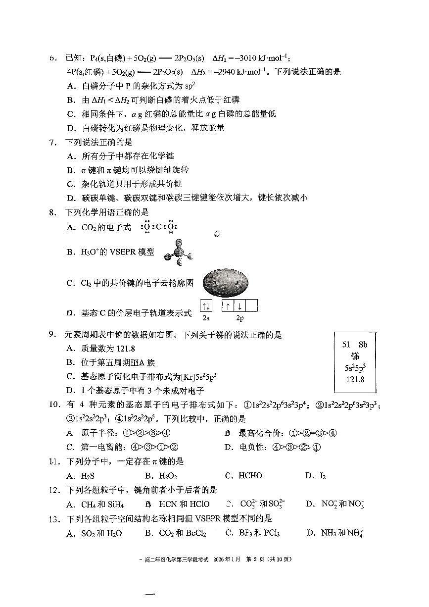 2026北京二中高二（上）期末化学试卷   无答案第2页
