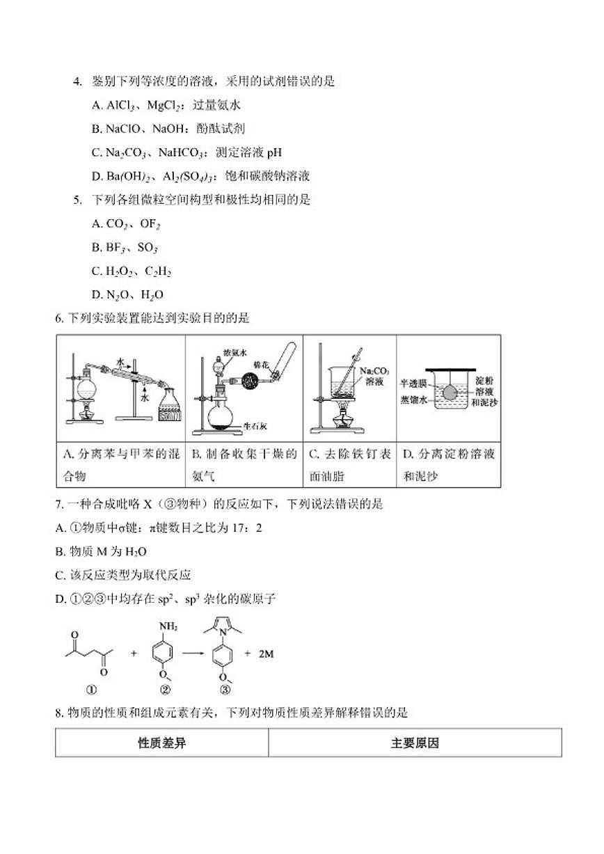 2025-2026学年山东省德州市上学期高三期末化学试卷（含答案）第2页