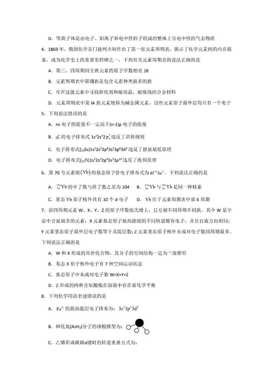 2025-2026学年河南省信阳高级中学高二上学期1月测试（二）化学试题（含答案）第2页