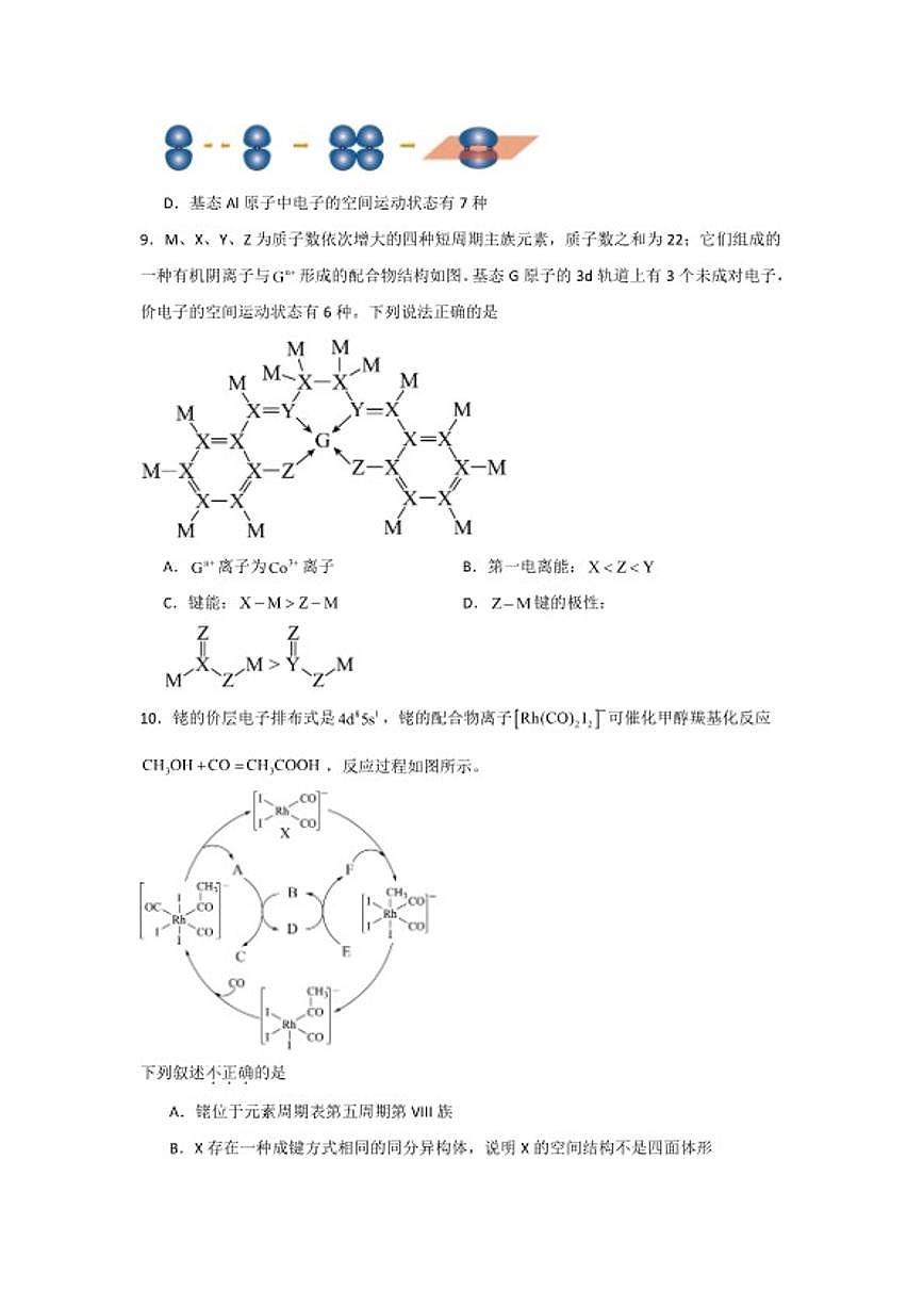 2025-2026学年河南省信阳高级中学高二上学期1月测试（二）化学试题（含答案）第3页