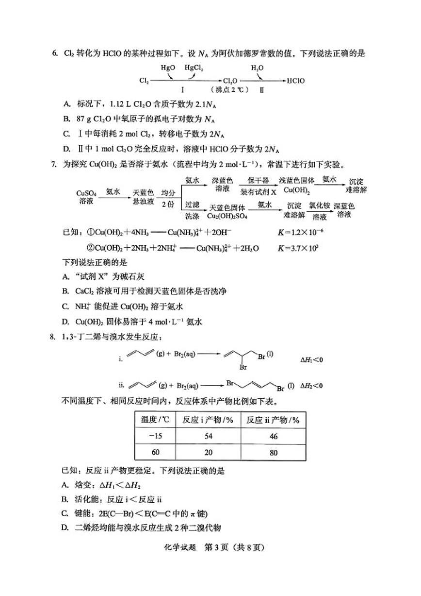 2026届福建省厦门福州龙岩莆田三明宁德南平七地市高中毕业班高三年级上1月模拟测试化学试卷（含答案）第3页