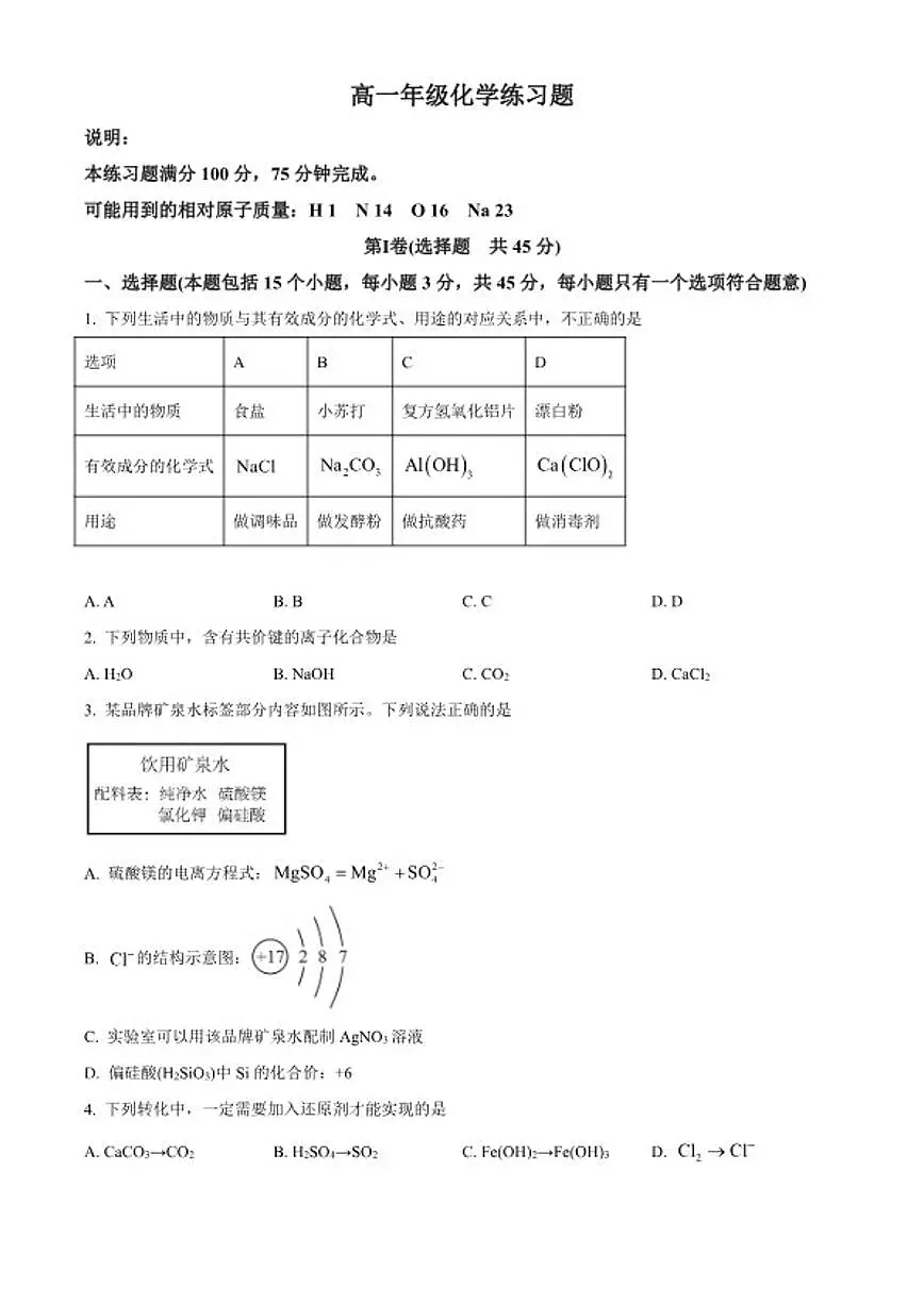 2025-2026学年四川省德阳市高一上学期1月期末化学试题第1页