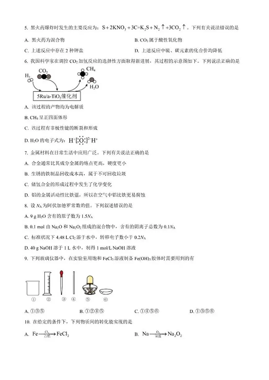 2025-2026学年四川省德阳市高一上学期1月期末化学试题第2页