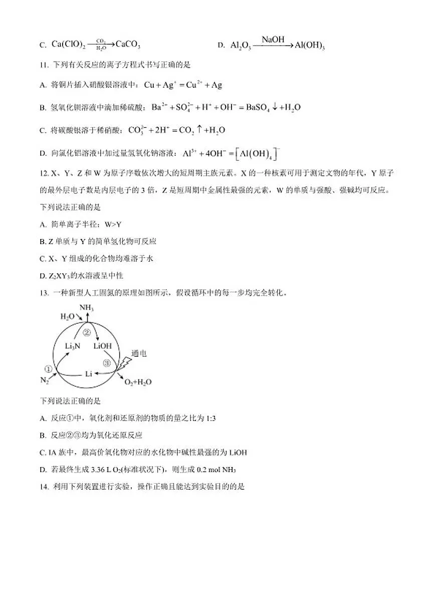 2025-2026学年四川省德阳市高一上学期1月期末化学试题第3页