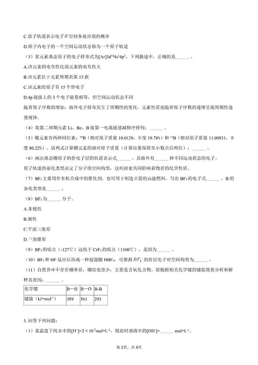 2025-2026学年上海市曹杨二中高二（上）期末化学试卷（含答案）第2页