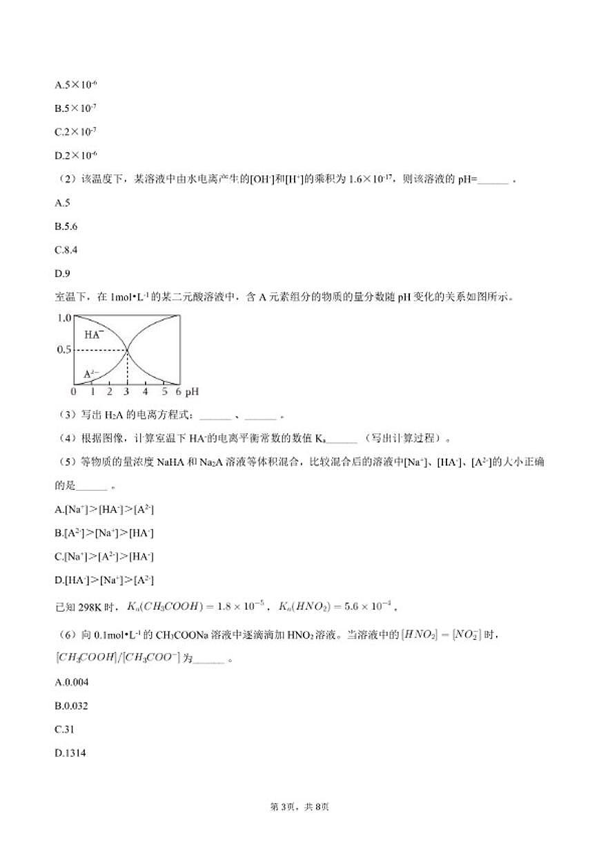 2025-2026学年上海市曹杨二中高二（上）期末化学试卷（含答案）第3页