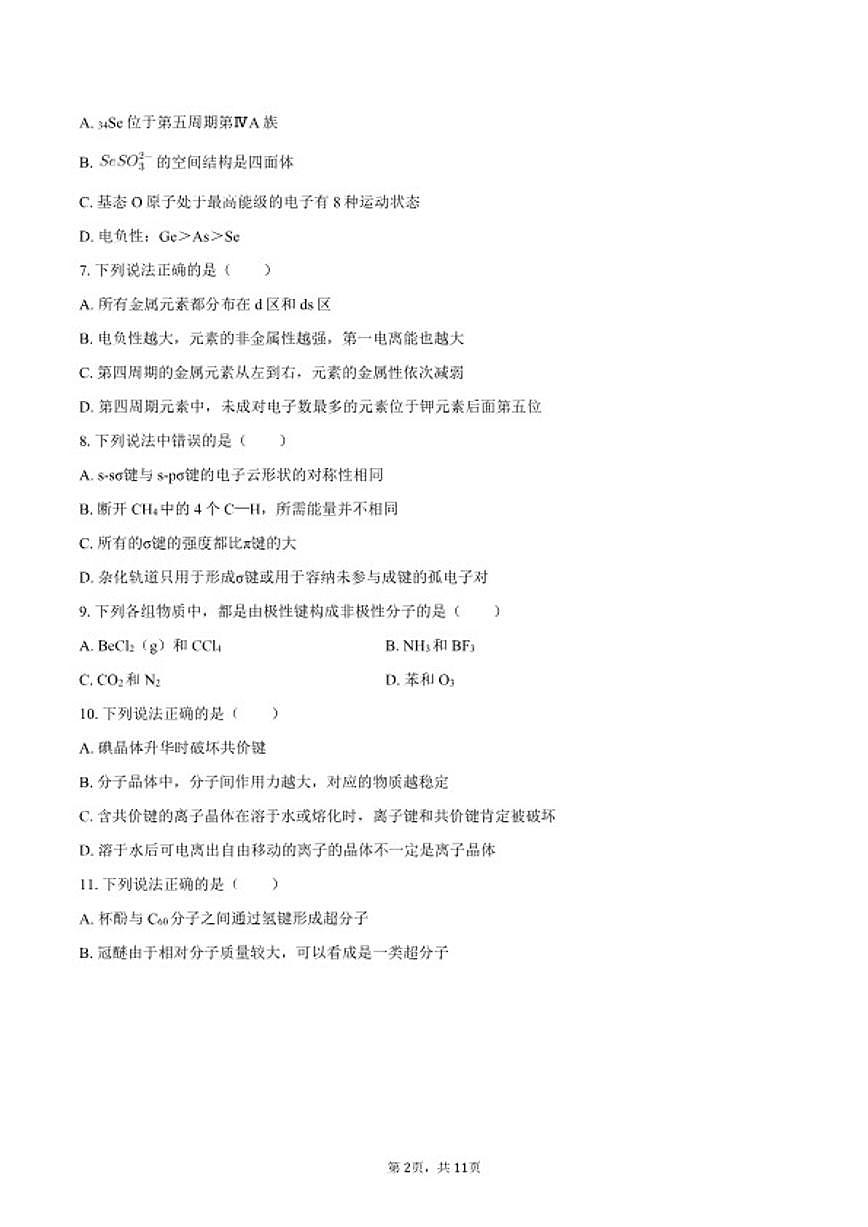 2025-2026学年河北省衡水二中高二（上）期末化学试卷（含答案）第2页