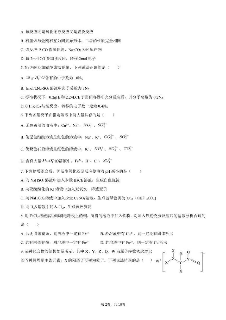 2025-2026学年甘肃省张掖市高一（上）期末化学试卷（含答案）第2页