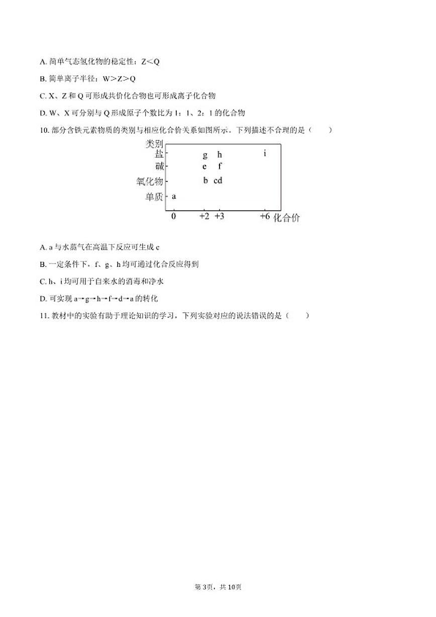 2025-2026学年甘肃省张掖市高一（上）期末化学试卷（含答案）第3页