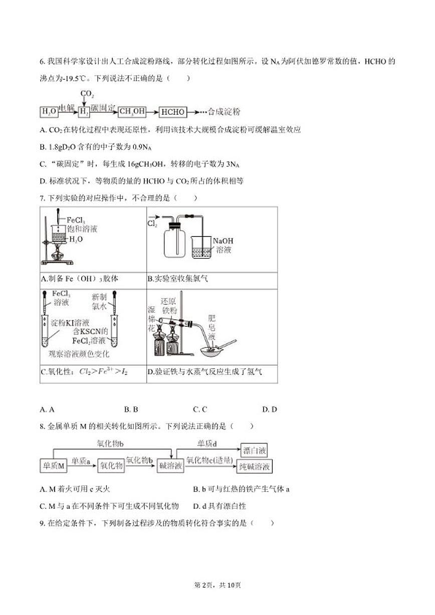 2025-2026学年四川省成都七中高一（上）期末化学试卷（含答案）第2页