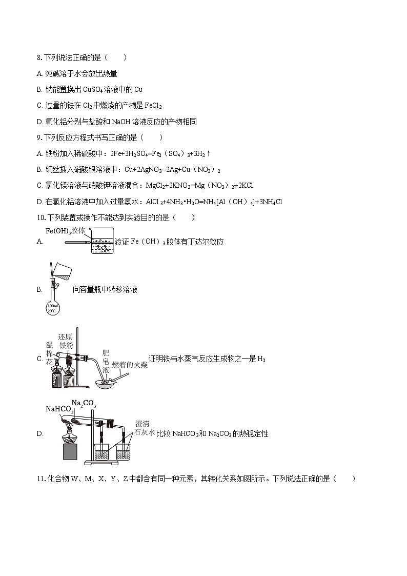 2025-2026学年重庆市高一（上）期末化学试卷-自定义类型第2页
