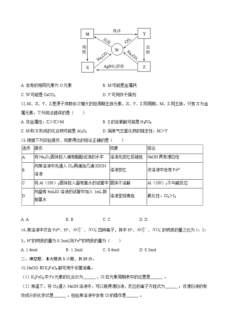2025-2026学年重庆市高一（上）期末化学试卷-自定义类型第3页
