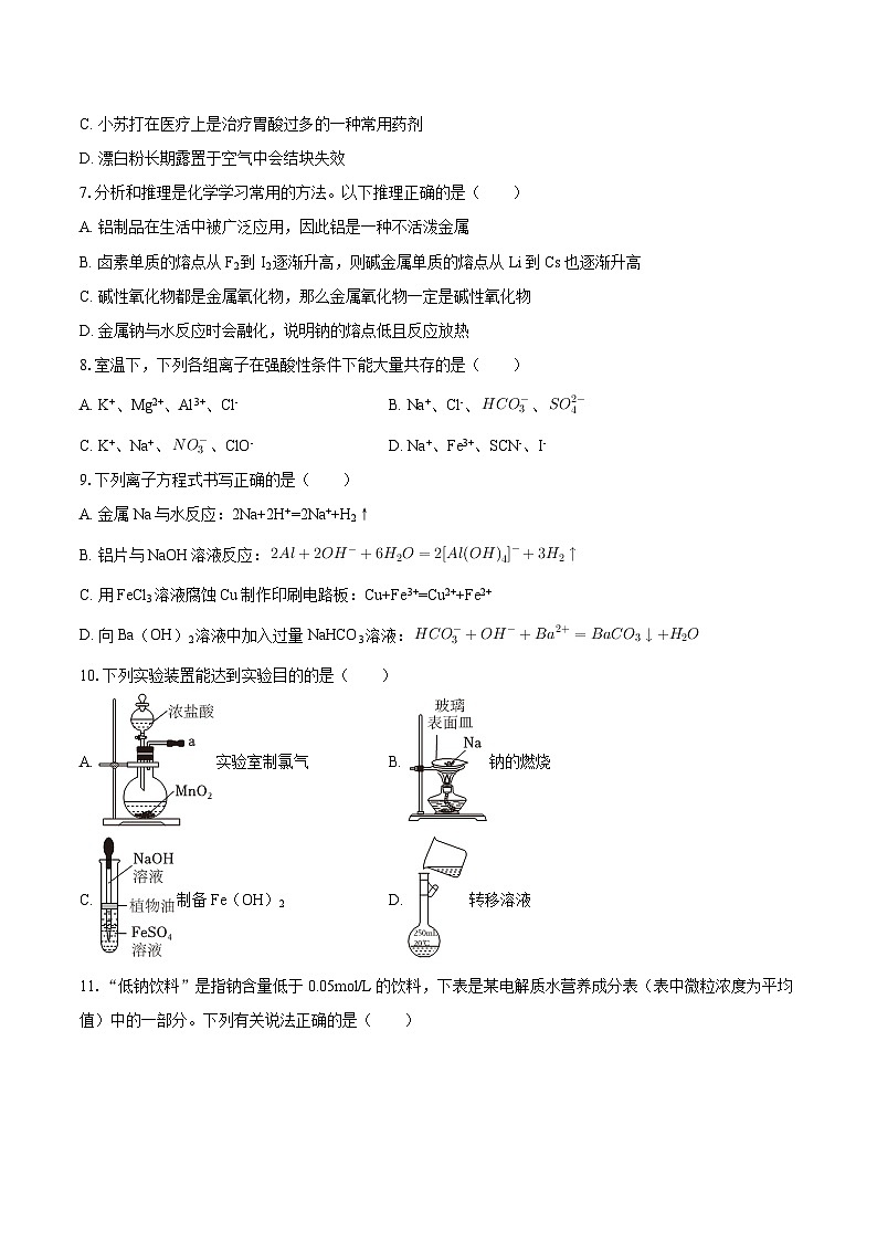 2025-2026学年四川省凉山州高一（上）期末化学试卷-自定义类型第2页