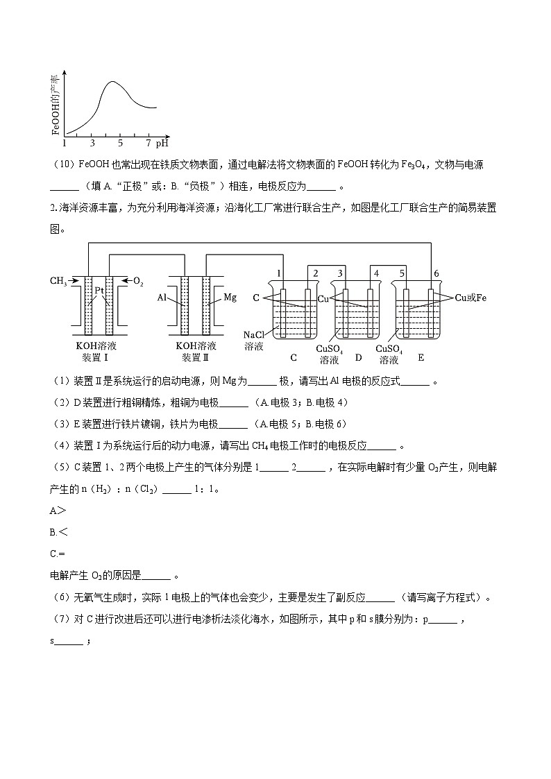 2025-2026学年上海交大附中高二（上）期末化学试卷-自定义类型第2页