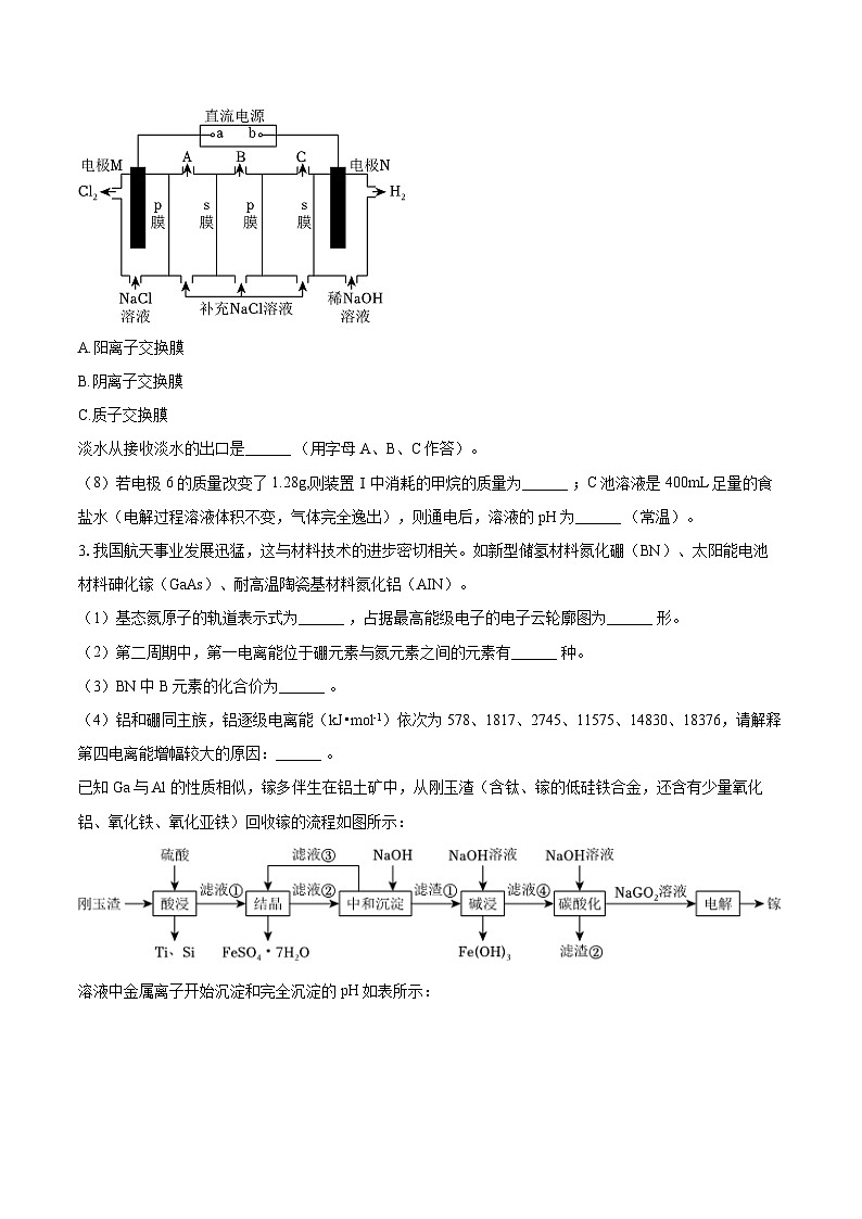 2025-2026学年上海交大附中高二（上）期末化学试卷-自定义类型第3页
