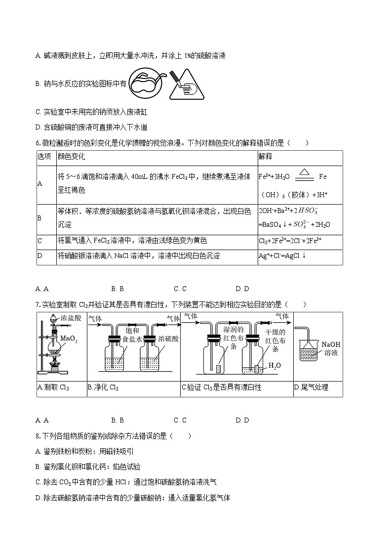 2025-2026学年内蒙古巴彦淖尔市高一（上）期末化学试卷-自定义类型第2页