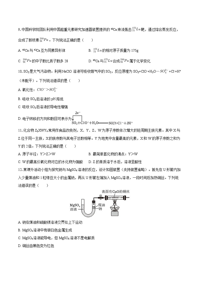 2025-2026学年内蒙古巴彦淖尔市高一（上）期末化学试卷-自定义类型第3页